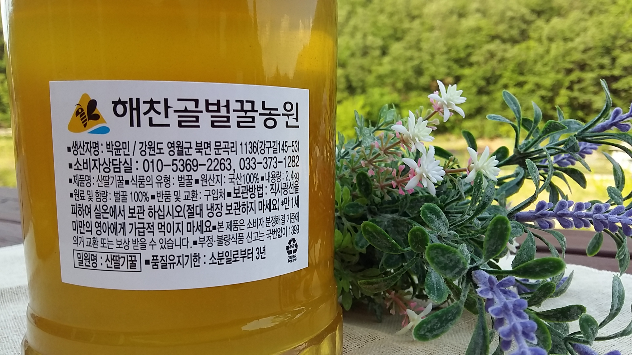 산딸기꿀  2kg(100%숙성생꿀)